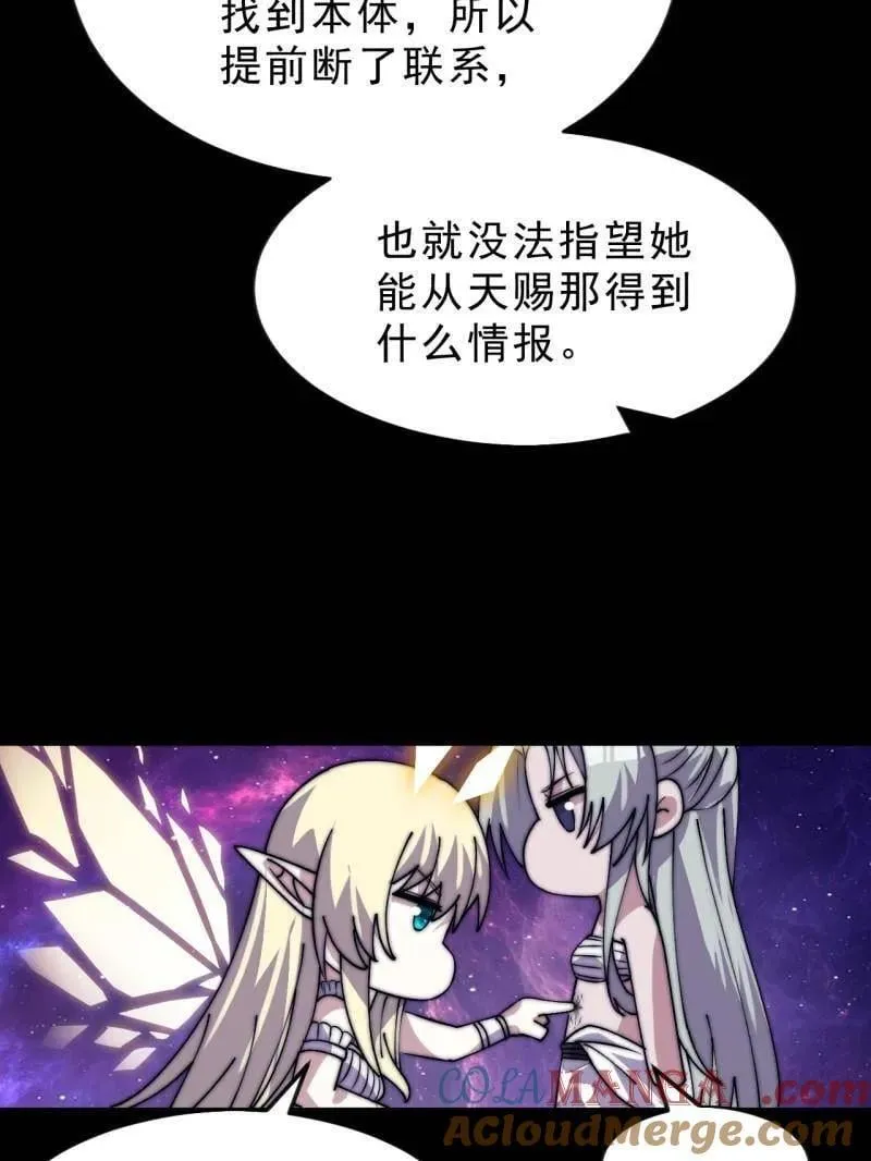 开局一座山漫画,第1083话 ：灵魂契合度1图