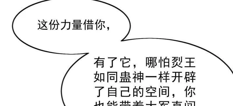 开局一座山免费看漫画,第1073话 ：凤凰形态2图