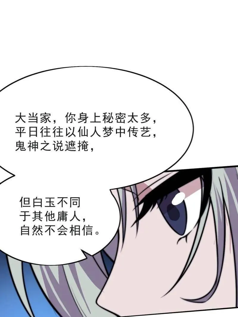 开局一座山免费看漫画,第1080话 ：绝对信任1图