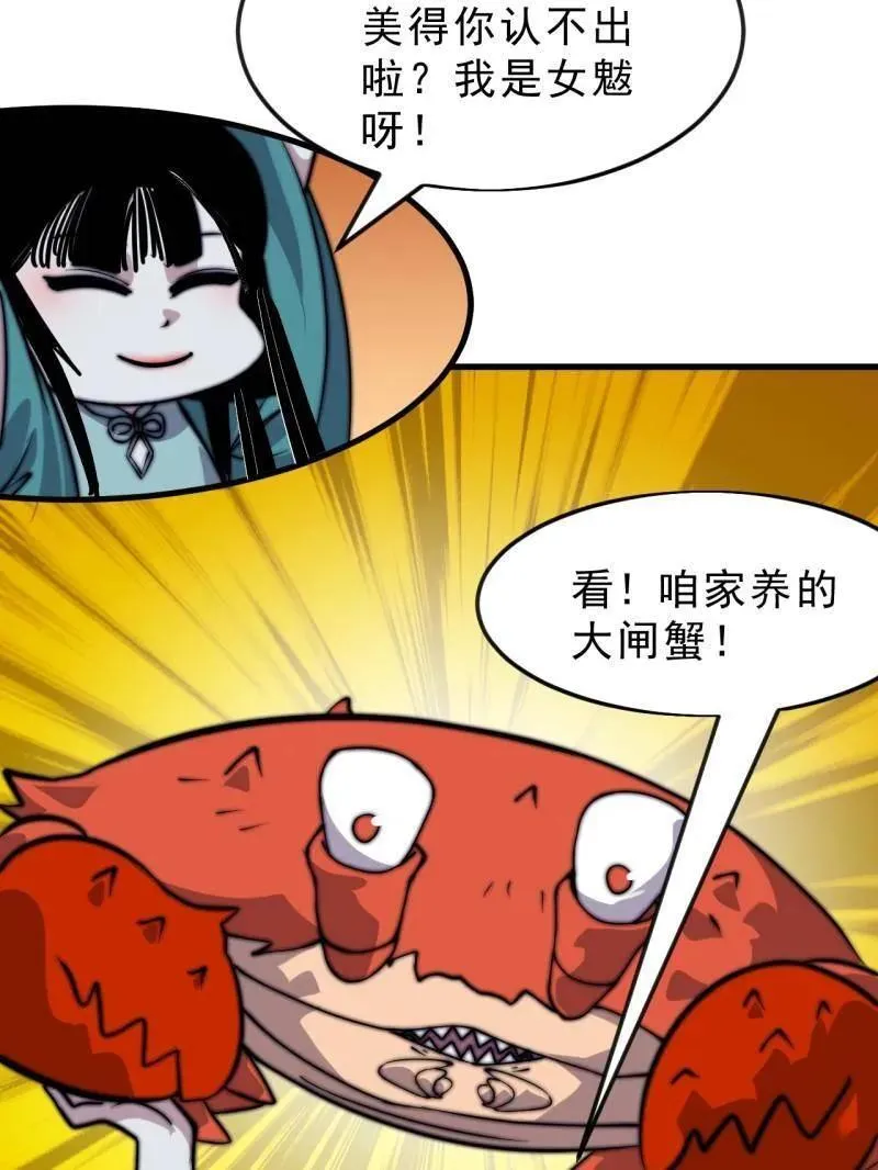 开局一座山免费看漫画,第1091话 ：蟹老板真身1图