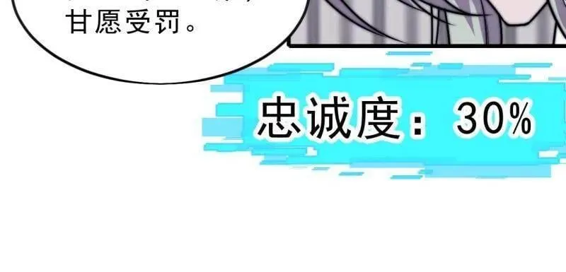 开局一座山免费看漫画,第1080话 ：绝对信任2图