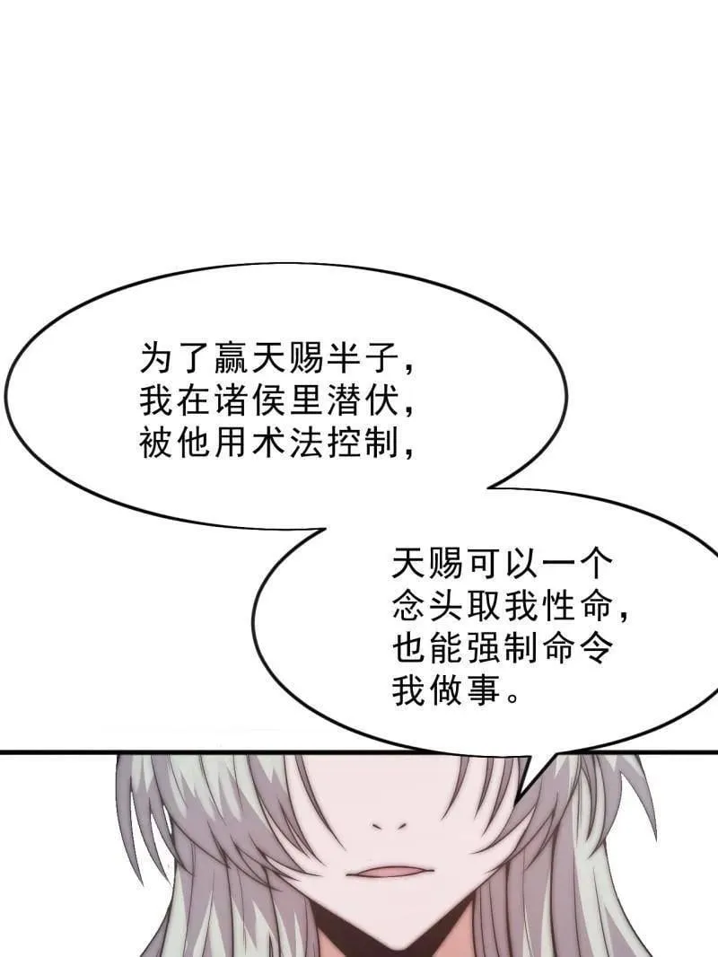 开局一座山免费看漫画,第1081话 ：以身入局1图