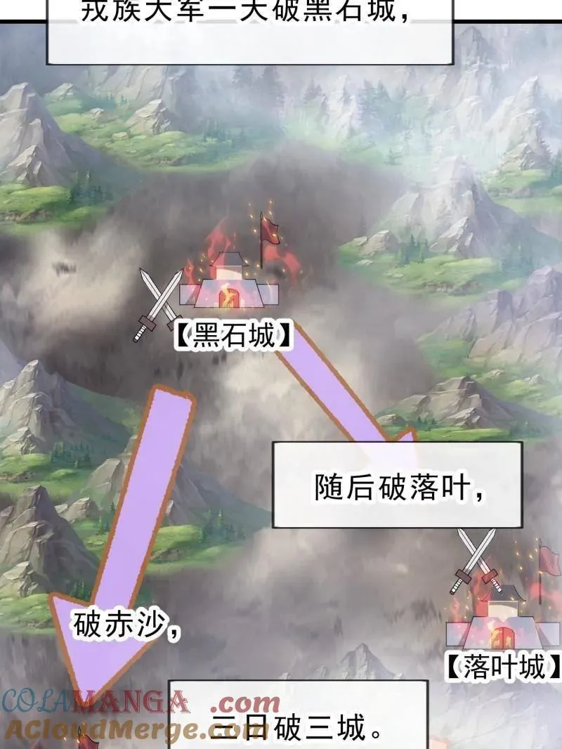 开局一座山免费看漫画,第1088话 ：戎族进攻1图