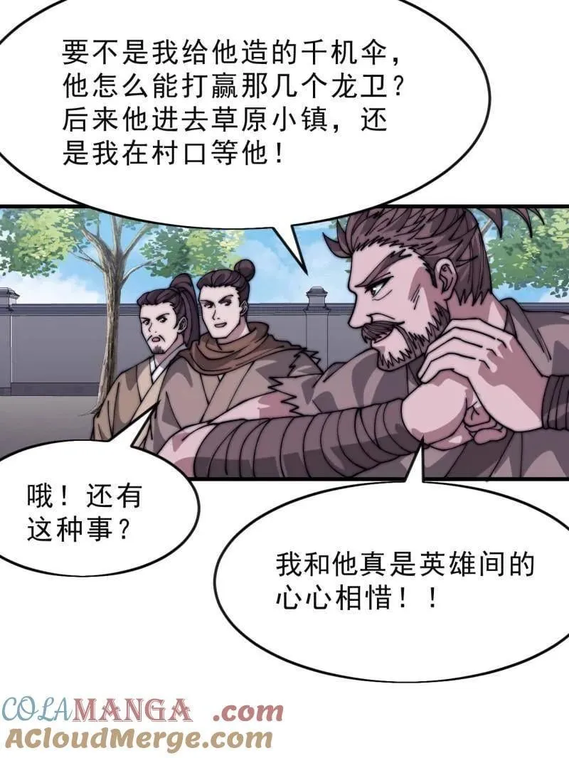开局一座山免费看漫画,第1075话 ：论功行赏1图