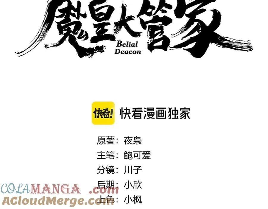 魔皇大管家小说免费版漫画,第679话 我来说他和凝儿的故事1图