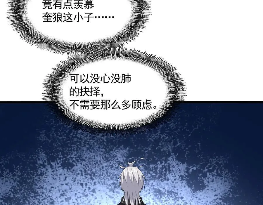 魔皇大管家小说免费版漫画,第682话 天行宗到访1图