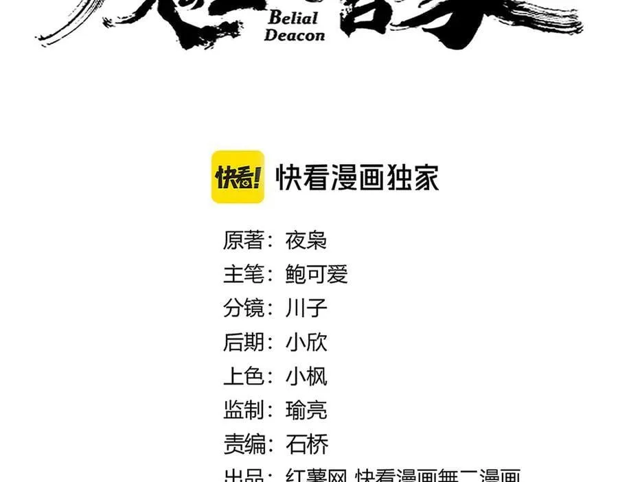 魔皇大管家小说免费版漫画,第675话 倾城胜出2图