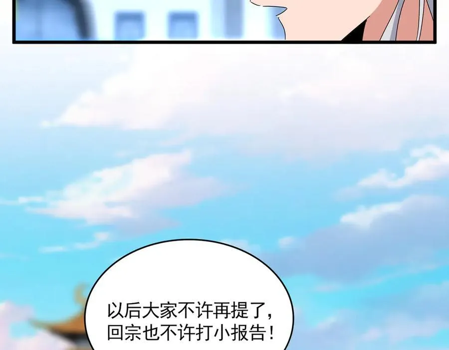 魔皇大管家漫画,第677话 我数到三2图