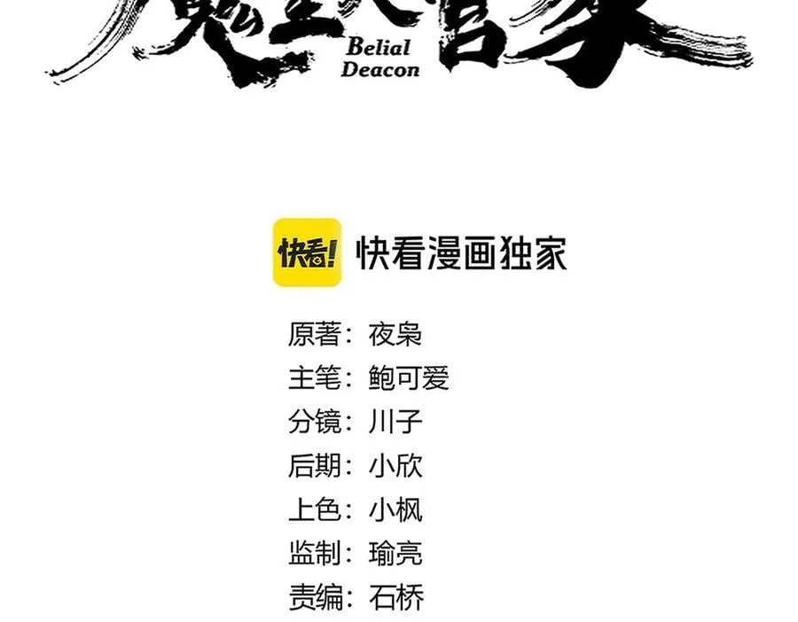 魔皇大管家小说免费版漫画,第680话 最幸福的时刻1图