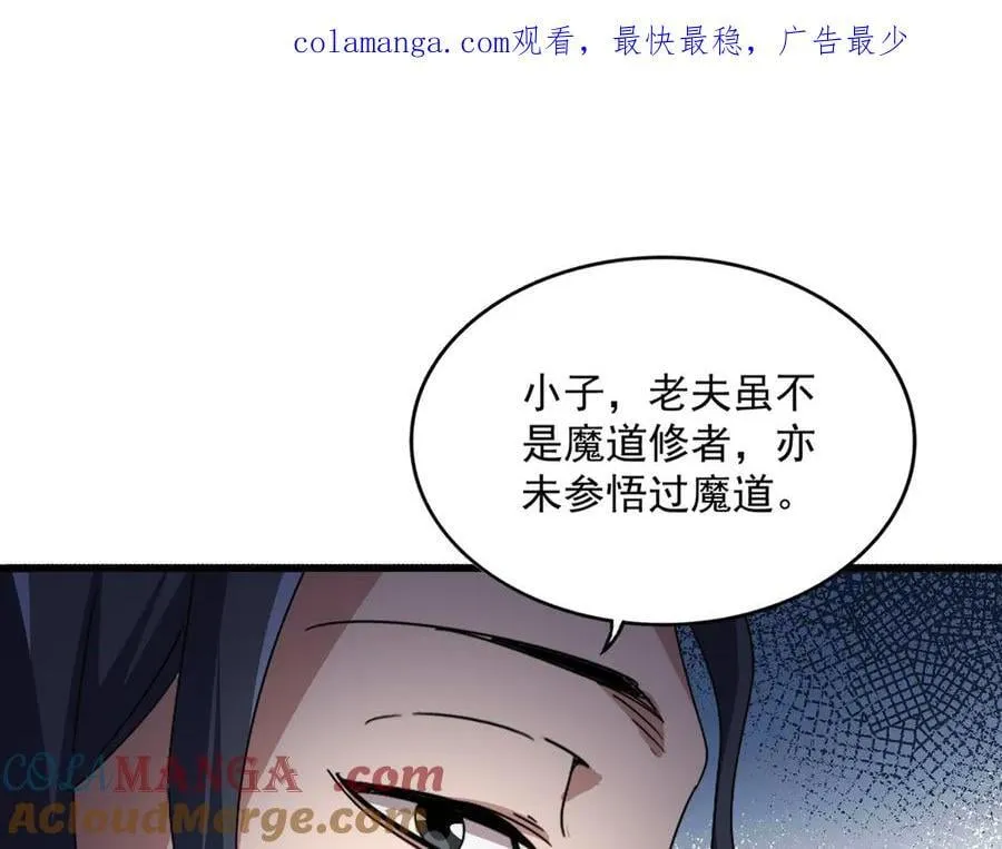 魔皇大管家漫画,第681话 新烦恼1图