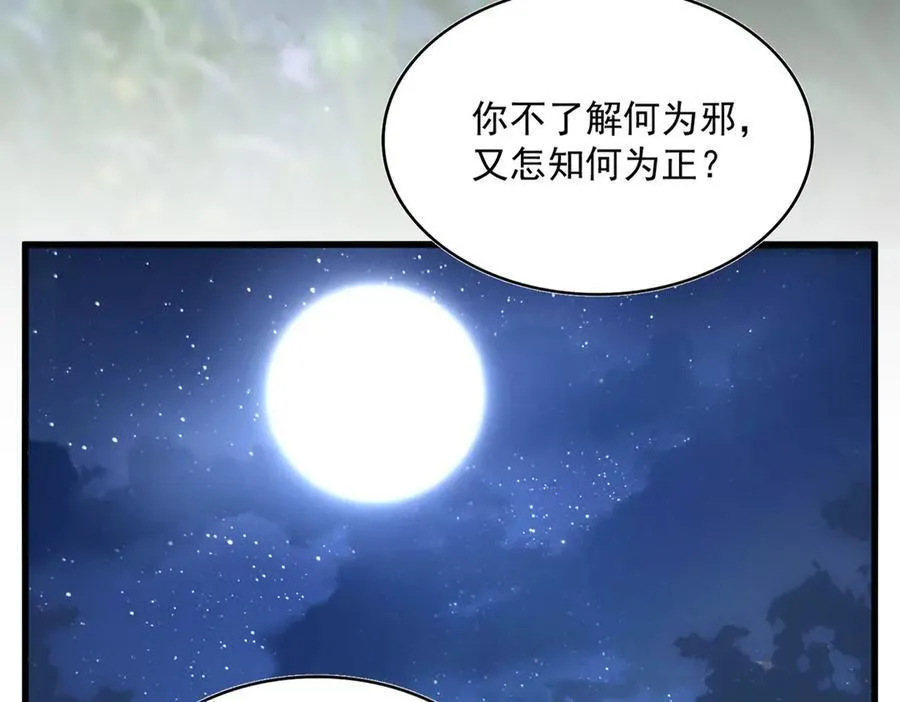 魔皇大管家小说免费版漫画,第681话 新烦恼2图