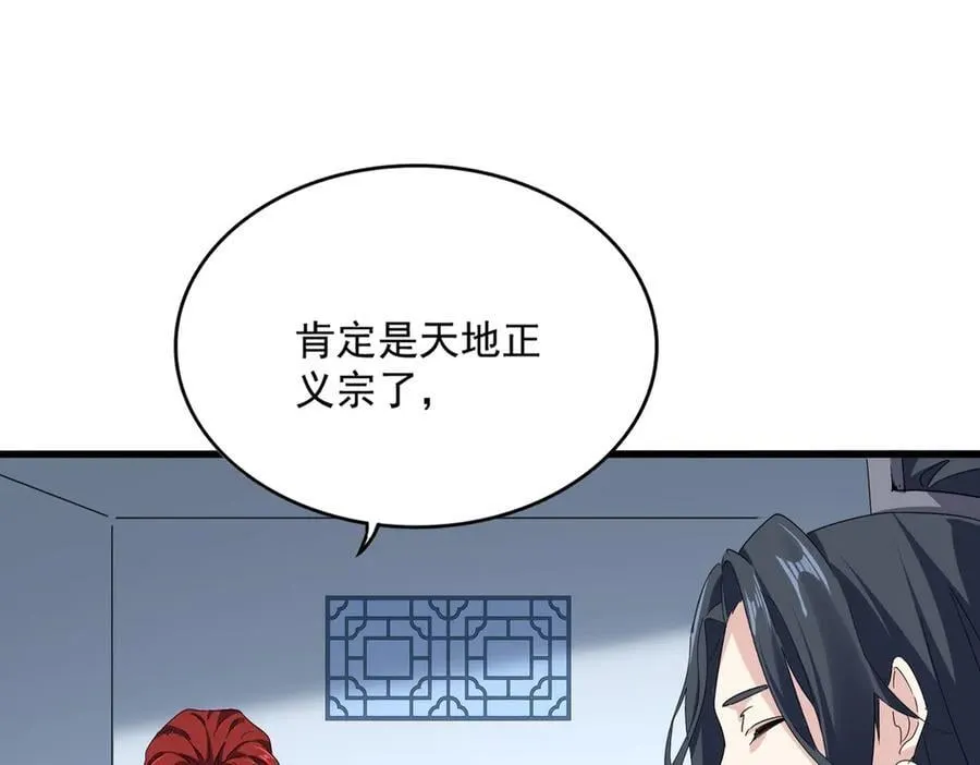 魔皇大管家小说免费版漫画,第683话 向上挑战2图