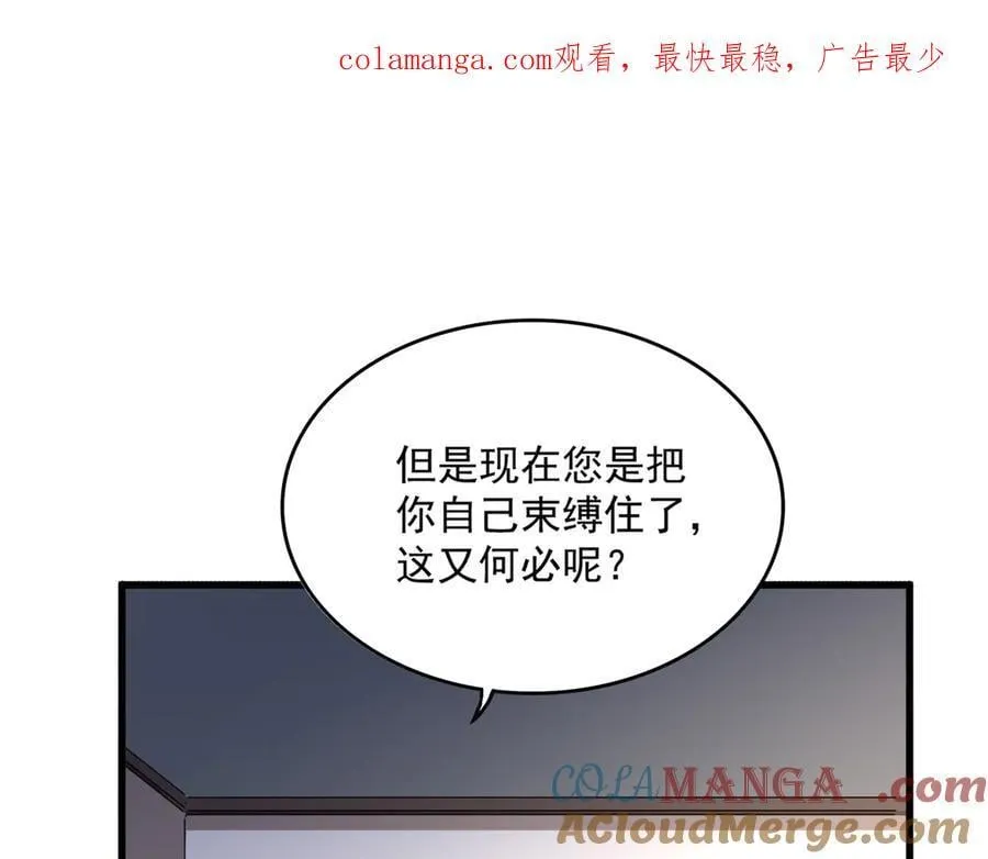 魔皇大管家小说免费版漫画,第682话 天行宗到访1图