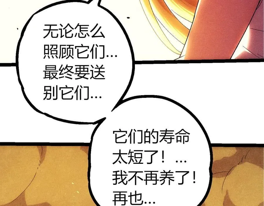 从大树开始的进化漫画免费下拉式酷漫屋漫画,第346话 生者与死者1图