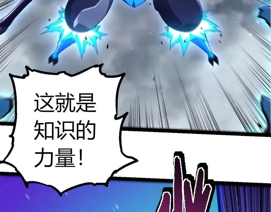 从大树开始的进化漫画,第350话 变身2图