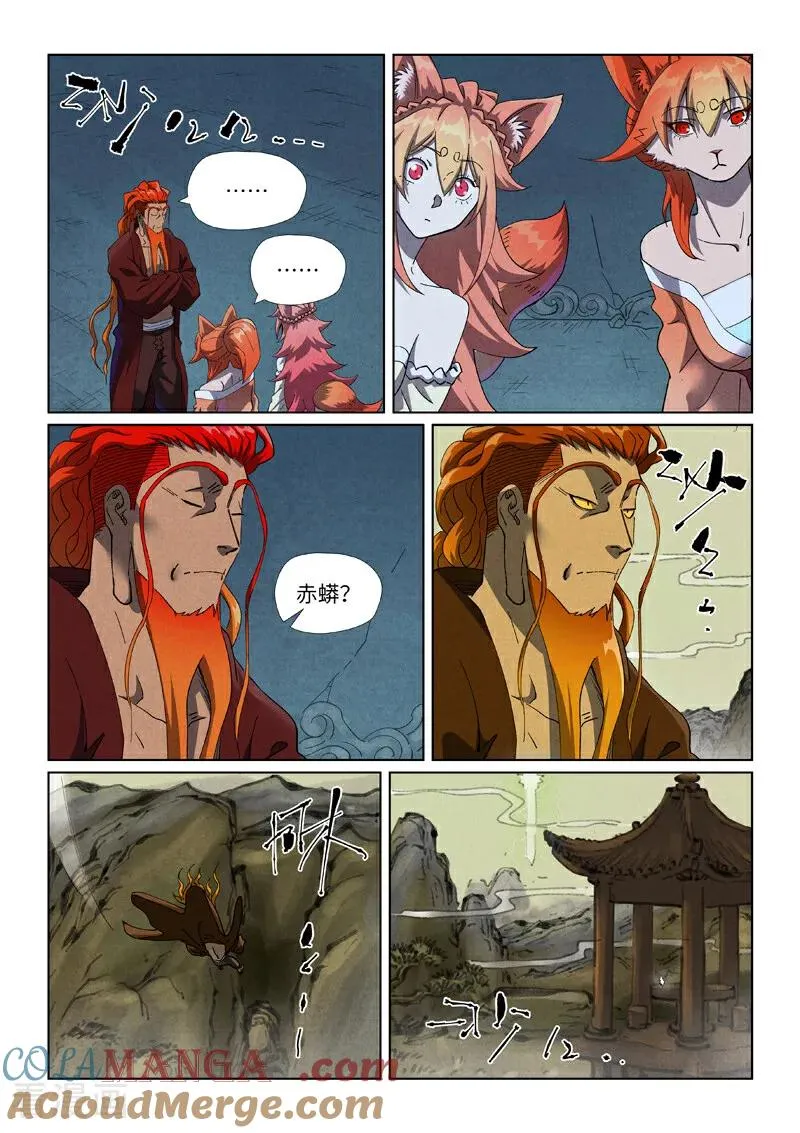 妖神记第八季漫画,第494话2 谈判2图