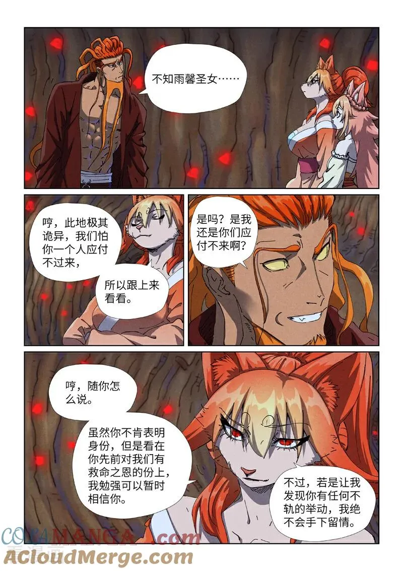 妖神记漫画,第492话2 同行2图