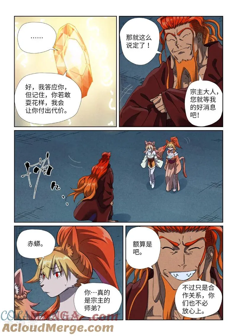 妖神记第八季漫画,第494话2 谈判2图