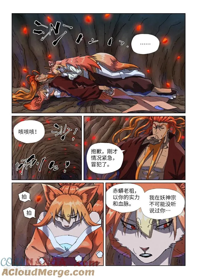 妖神记第八季漫画,第492话1 同行2图