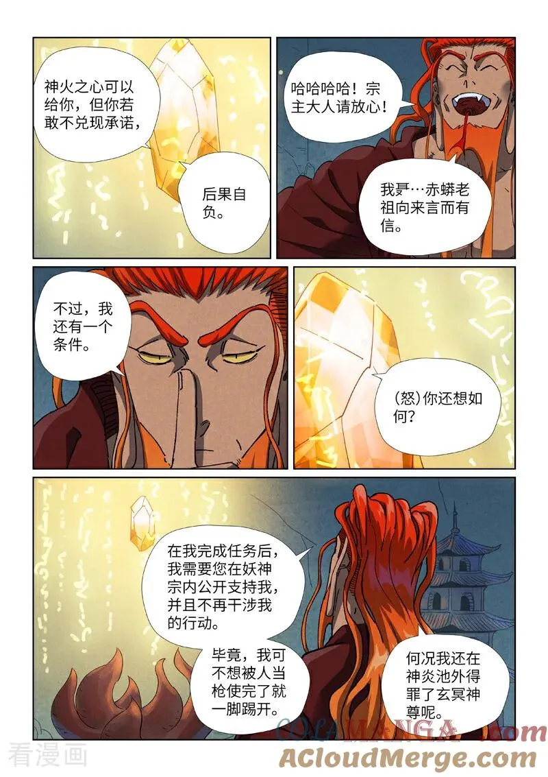 妖神记第八季漫画,第494话2 谈判1图