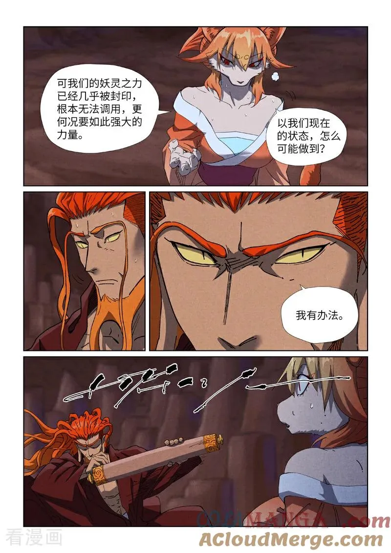 妖神记第八季漫画,第493话1 裂缝2图