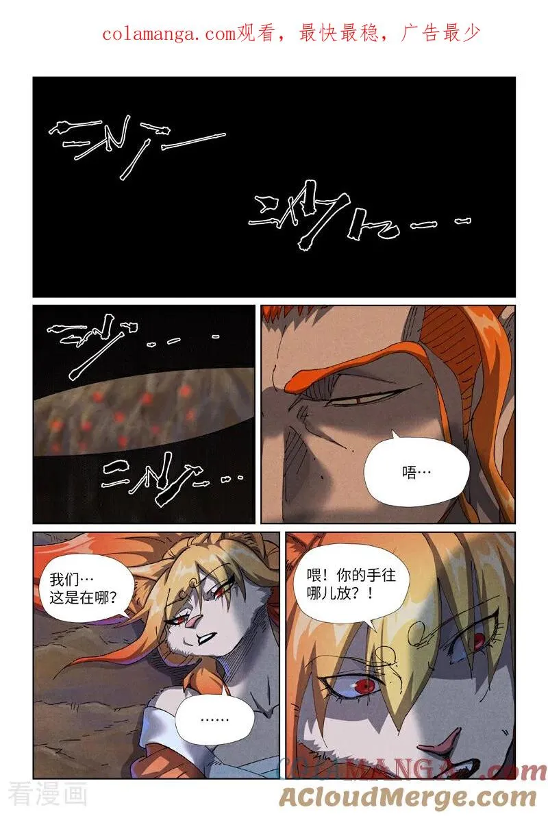 妖神记第八季漫画,第492话1 同行1图