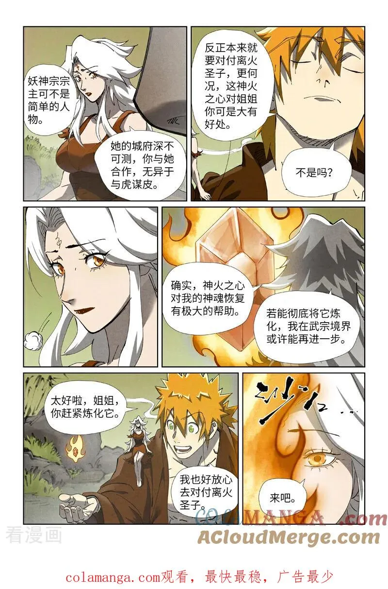 妖神记第八季漫画,第494话2 谈判1图