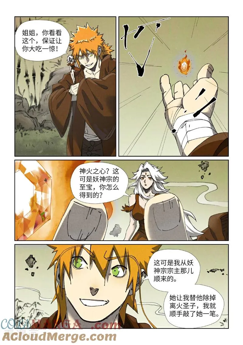 妖神记第八季漫画,第494话2 谈判2图