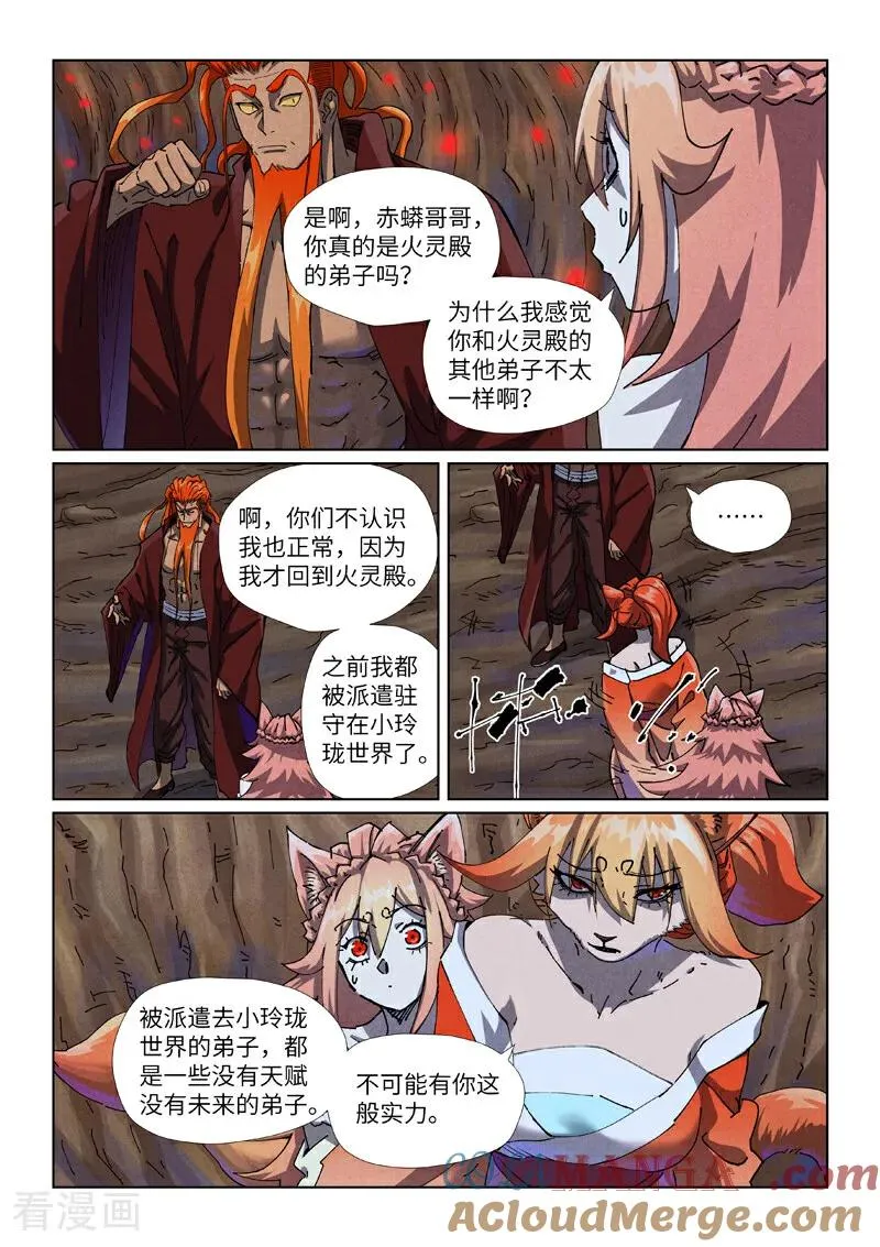 妖神记第八季漫画,第492话1 同行1图
