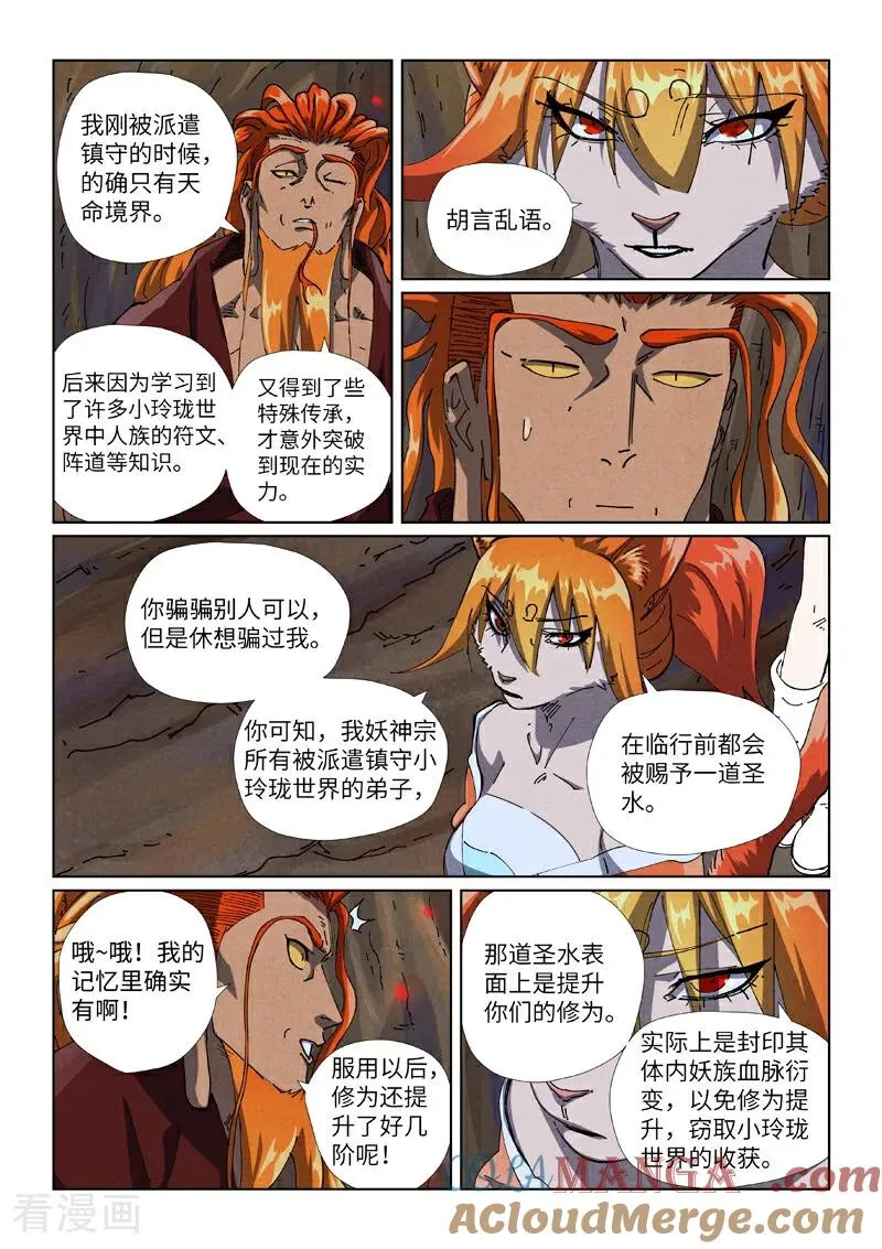 妖神记第八季漫画,第492话1 同行2图