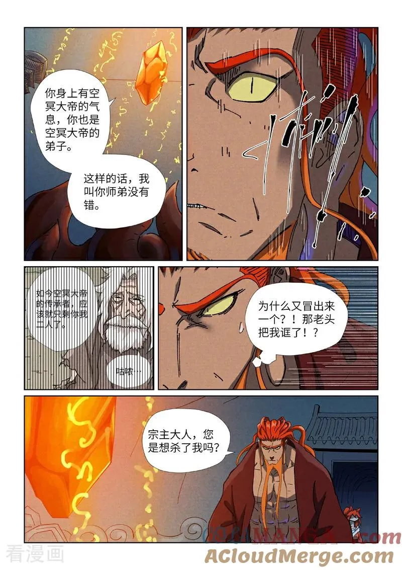 妖神记第八季漫画,第494话1 谈判1图