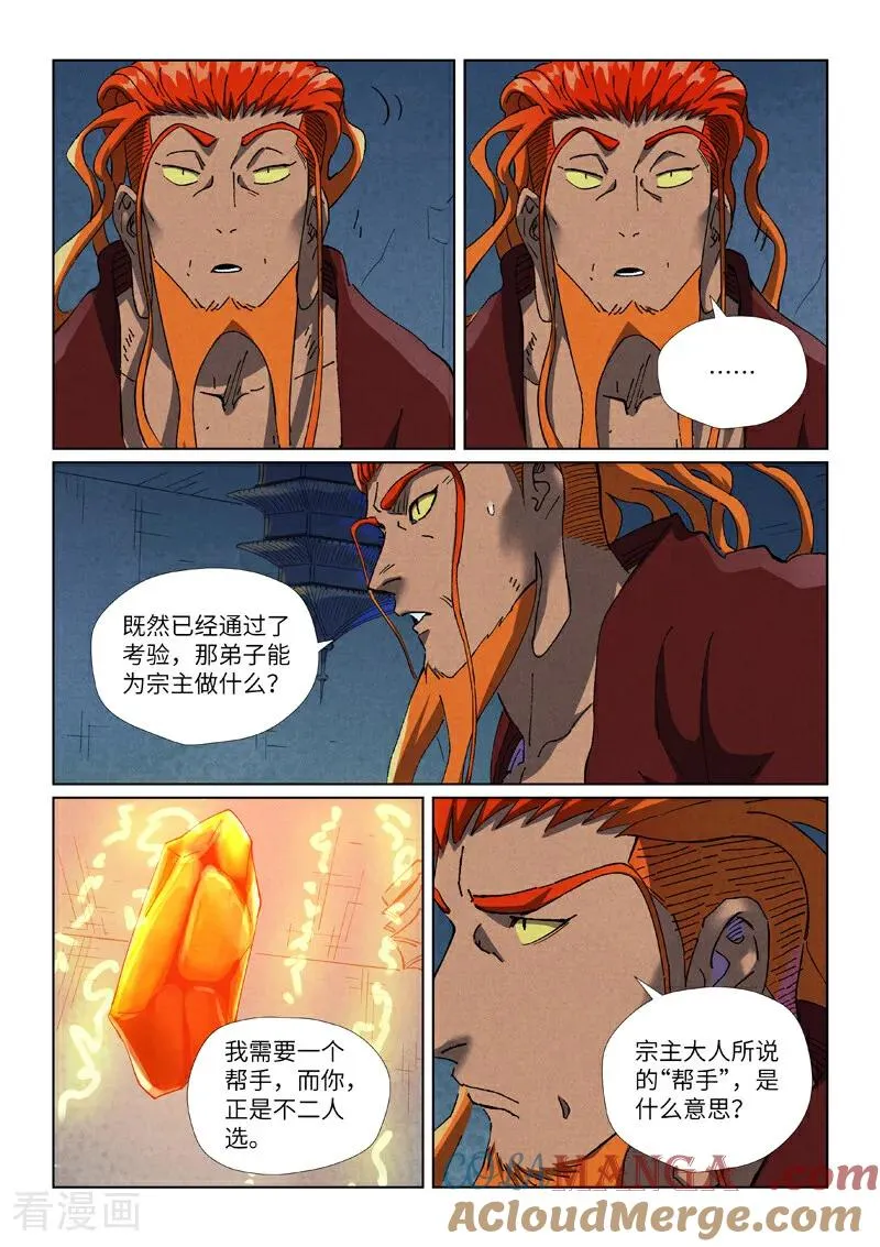妖神记第八季漫画,第494话1 谈判1图