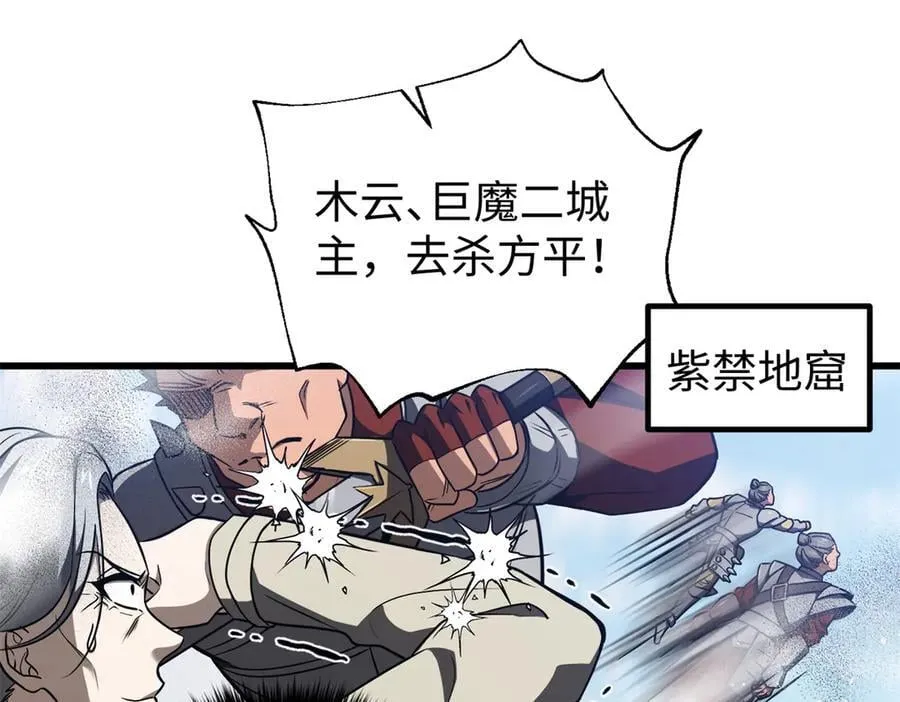 全球高武漫画,306 南十八域之杀方之战2图