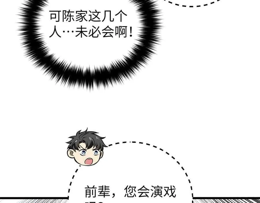 全球高武漫画,304 人生如戏1图
