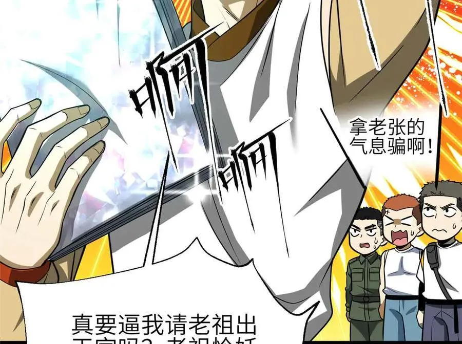 全球高武漫画,305 我来才是战争的开始！2图