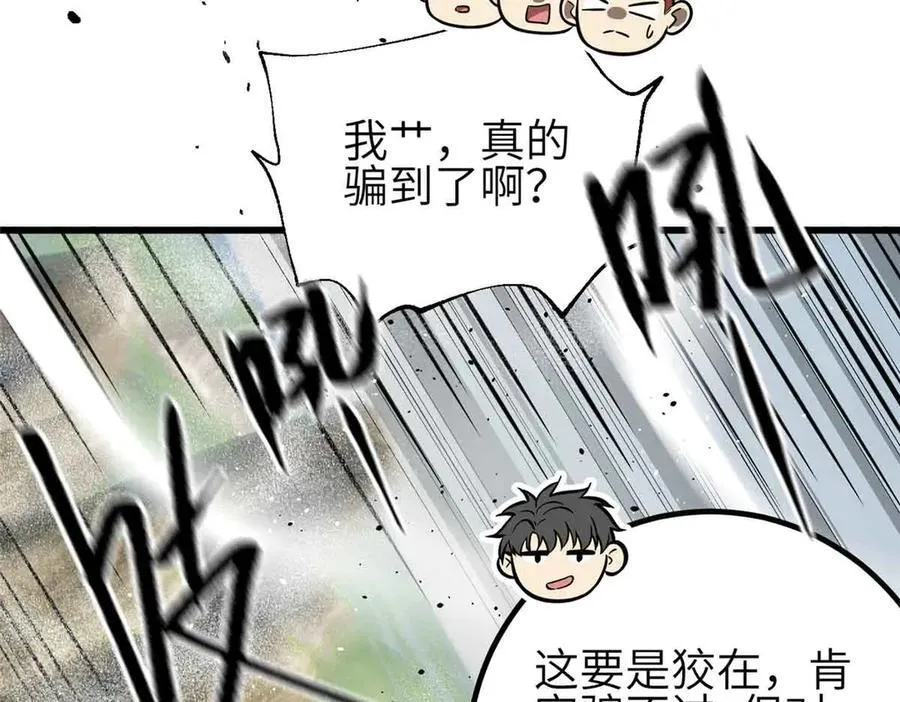 全球高武漫画,305 我来才是战争的开始！1图