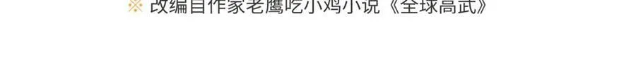 全球高武漫画全集免费漫画,302 胸怀广阔的方平1图