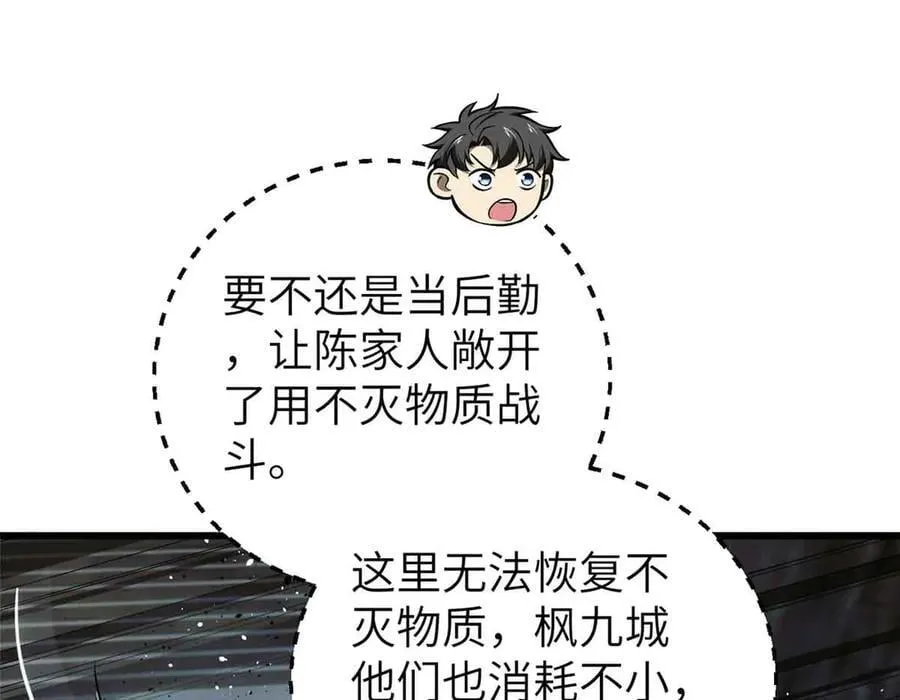 全球高武漫画,304 人生如戏2图