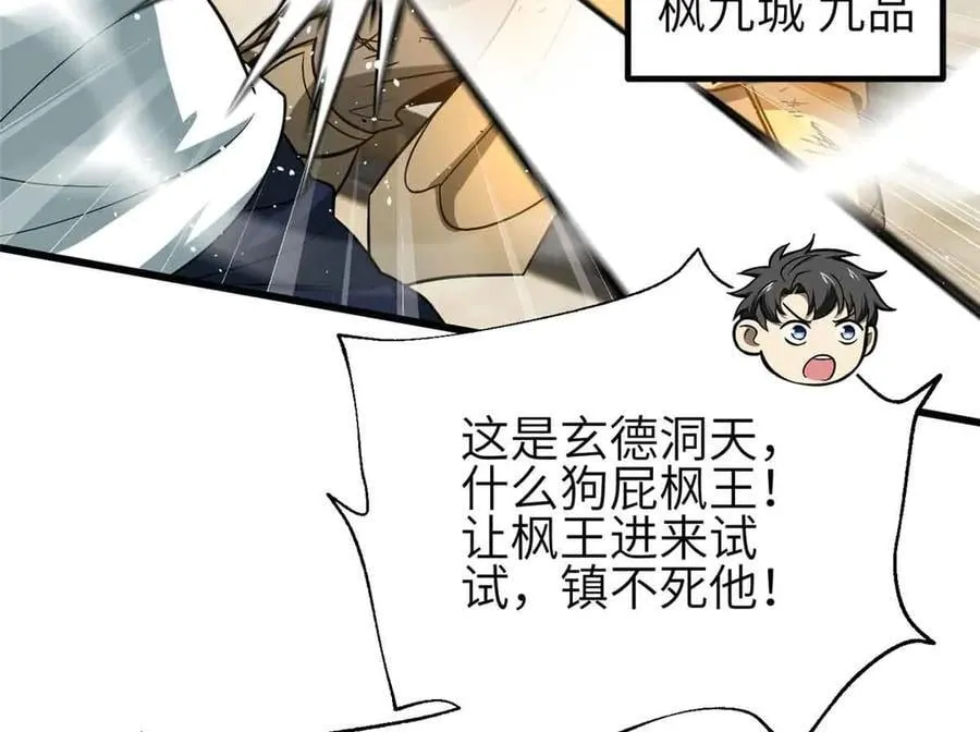 全球高武漫画,305 我来才是战争的开始！2图