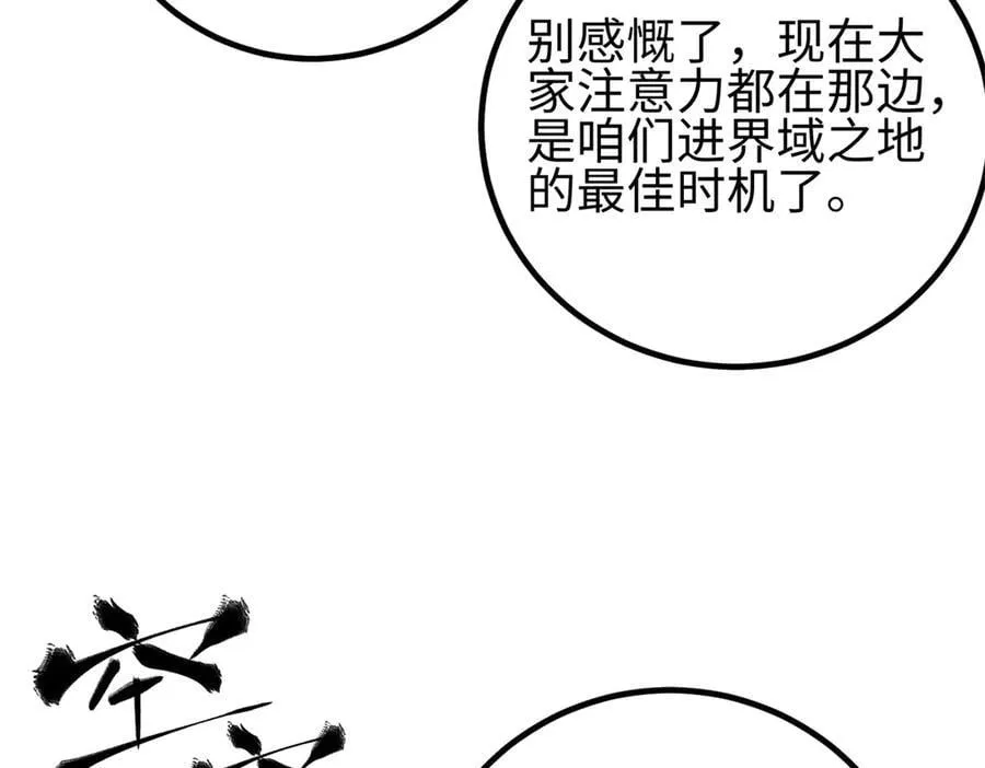 全球高武漫画,302 胸怀广阔的方平2图