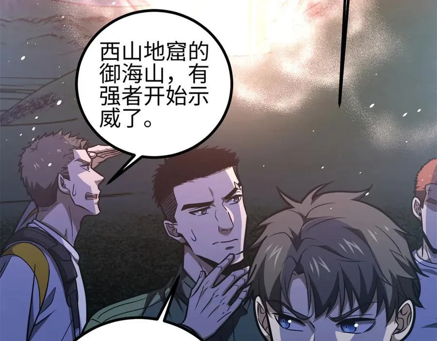 全球高武漫画,302 胸怀广阔的方平2图