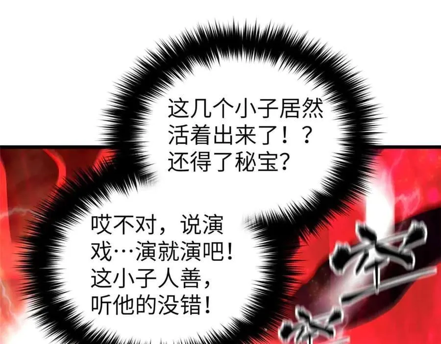 全球高武漫画,304 人生如戏1图
