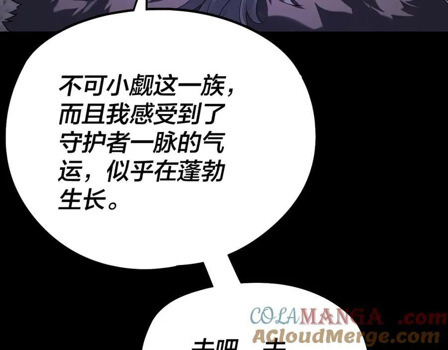 我天命大反派免费看小说漫画,第240话 叫嫂子~1图