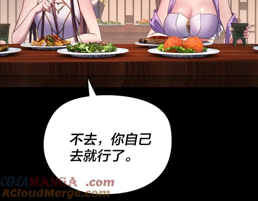 我天命大反派免费看小说漫画,第240话 叫嫂子~1图