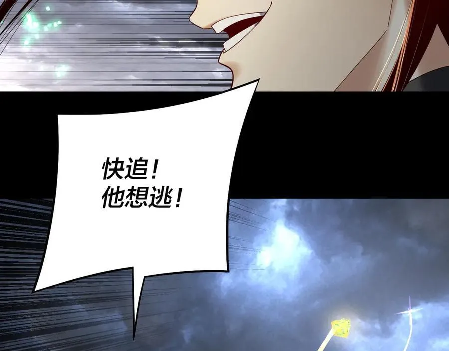 我天命大反派动态动漫漫画,第238话 “两败俱伤”2图
