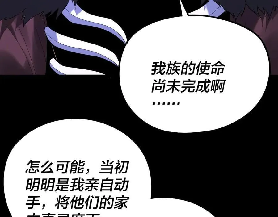 我天命大反派免费看小说漫画,第240话 叫嫂子~2图