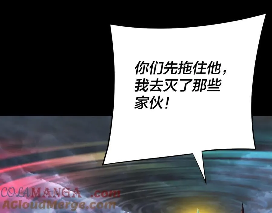我天命大反派免费看小说漫画,第238话 “两败俱伤”1图
