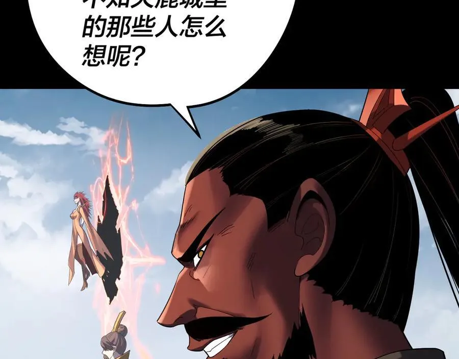 我天命大反派动态动漫漫画,第241话 进攻天鹿城1图