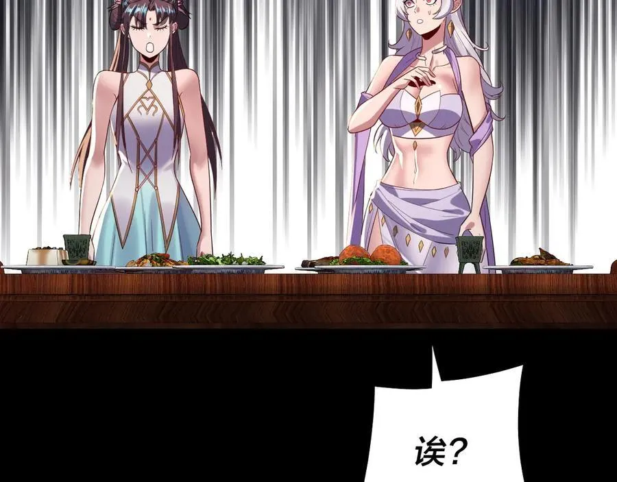 我天命大反派免费看小说漫画,第240话 叫嫂子~2图
