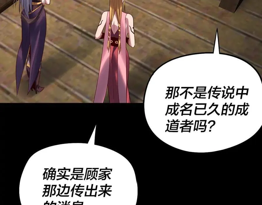 我天命大反派动态动漫漫画,第241话 进攻天鹿城2图